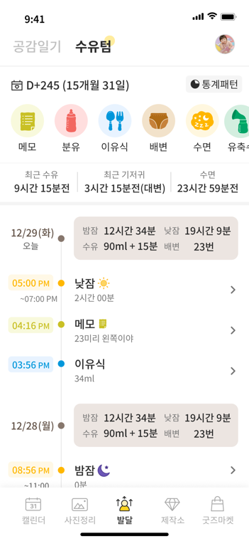 수유 시각과 변·컨디션을 함께 기록한 화면 — 며칠 사이 변화가 한눈에 보여요