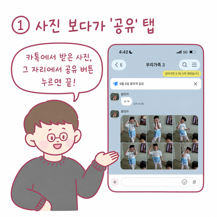 카톡에서 받은 사진을 보다가 그 자리에서 공유 버튼을 누르는 화면