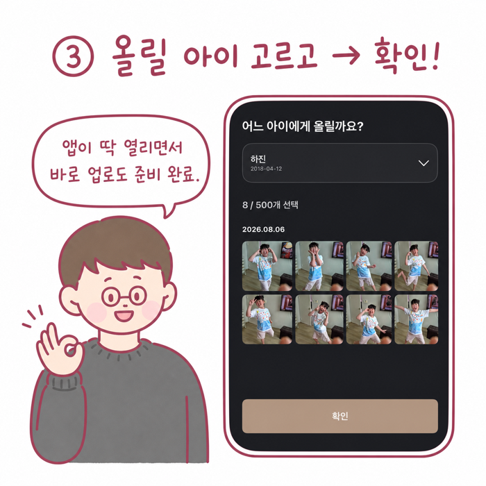 올릴 아이를 고르고 확인을 누르면 앱이 열리며 업로드가 준비되는 화면
